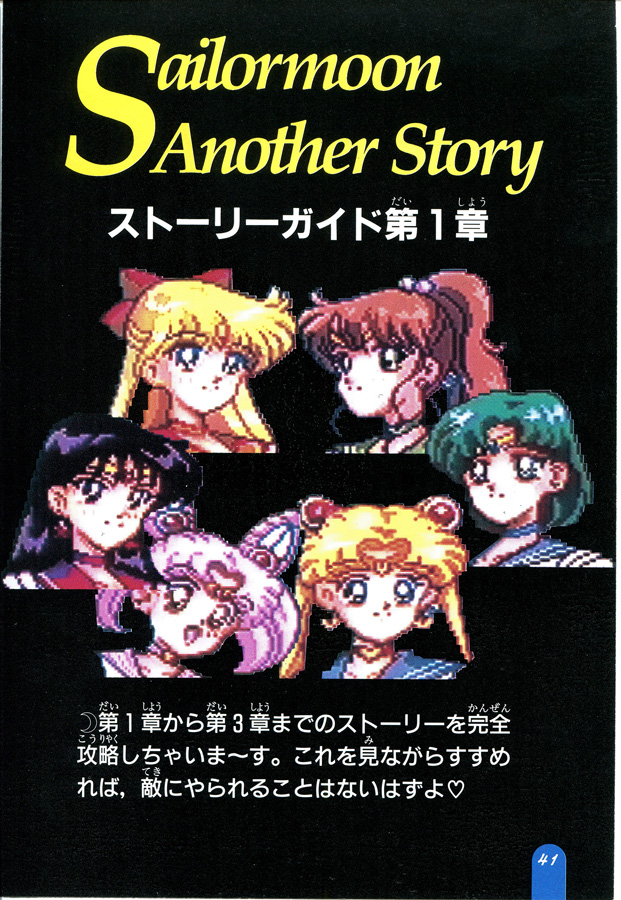 Sailor moon another story прохождение